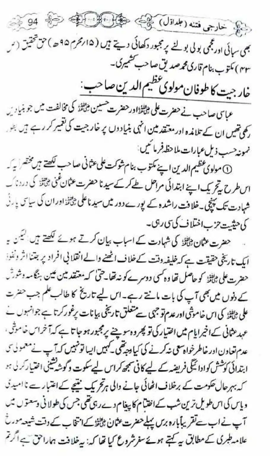 Kharji-Fitna-Vol1_00094