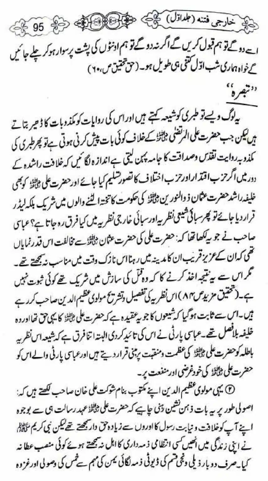 Kharji-Fitna-Vol1_00095