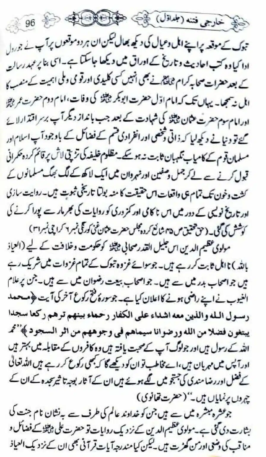Kharji-Fitna-Vol1_00096