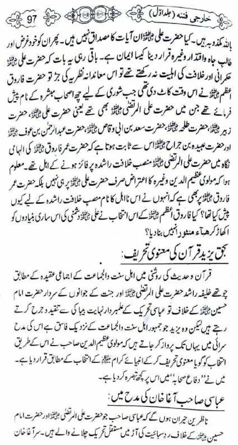 Kharji-Fitna-Vol1_00097