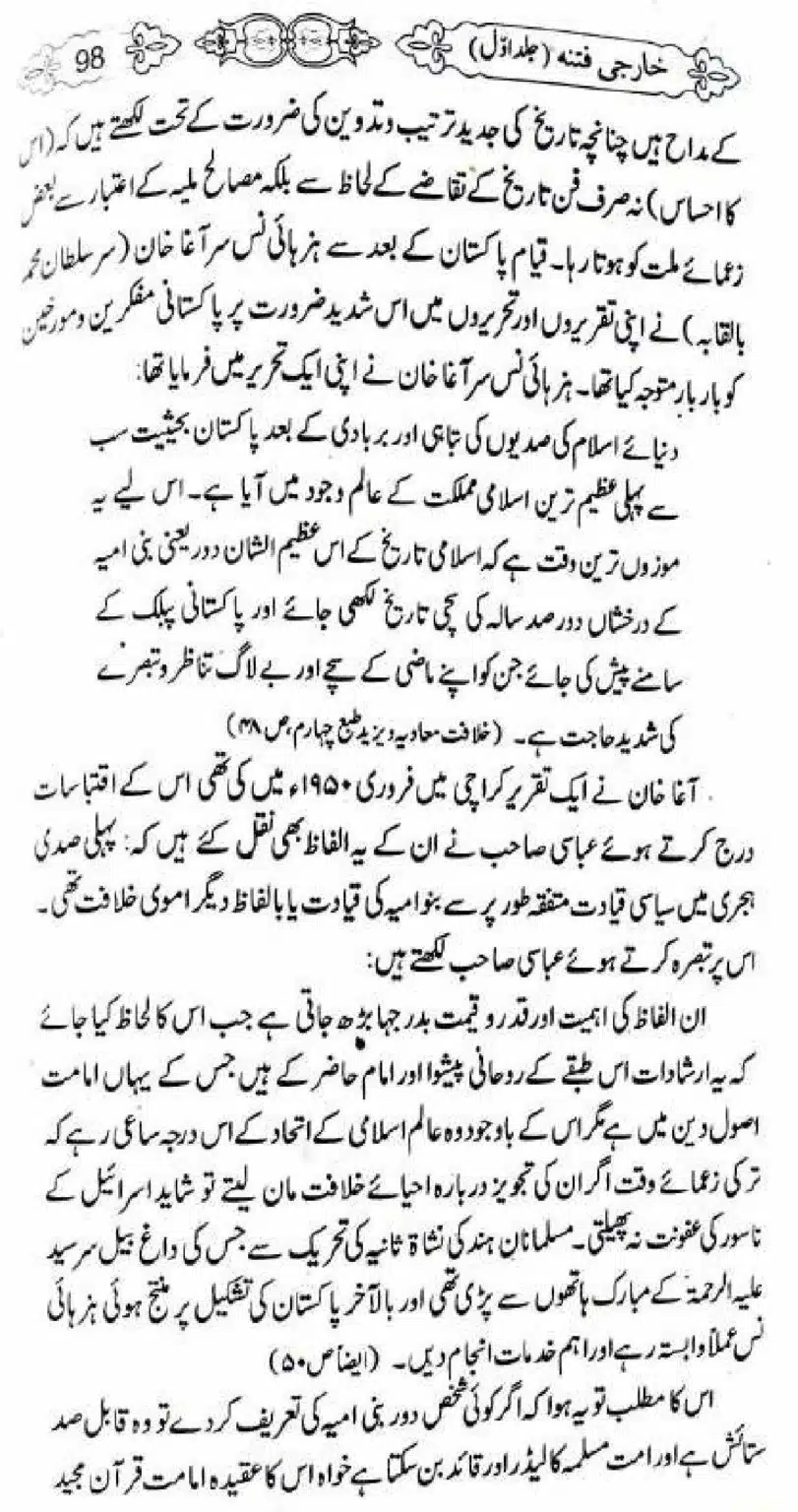 Kharji-Fitna-Vol1_00098