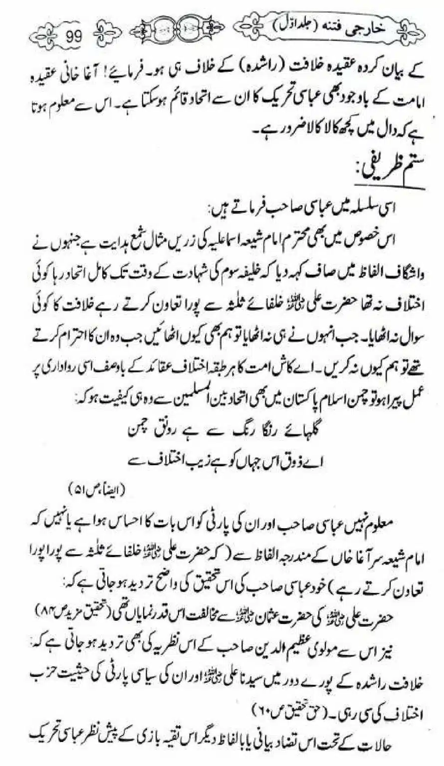 Kharji-Fitna-Vol1_00099