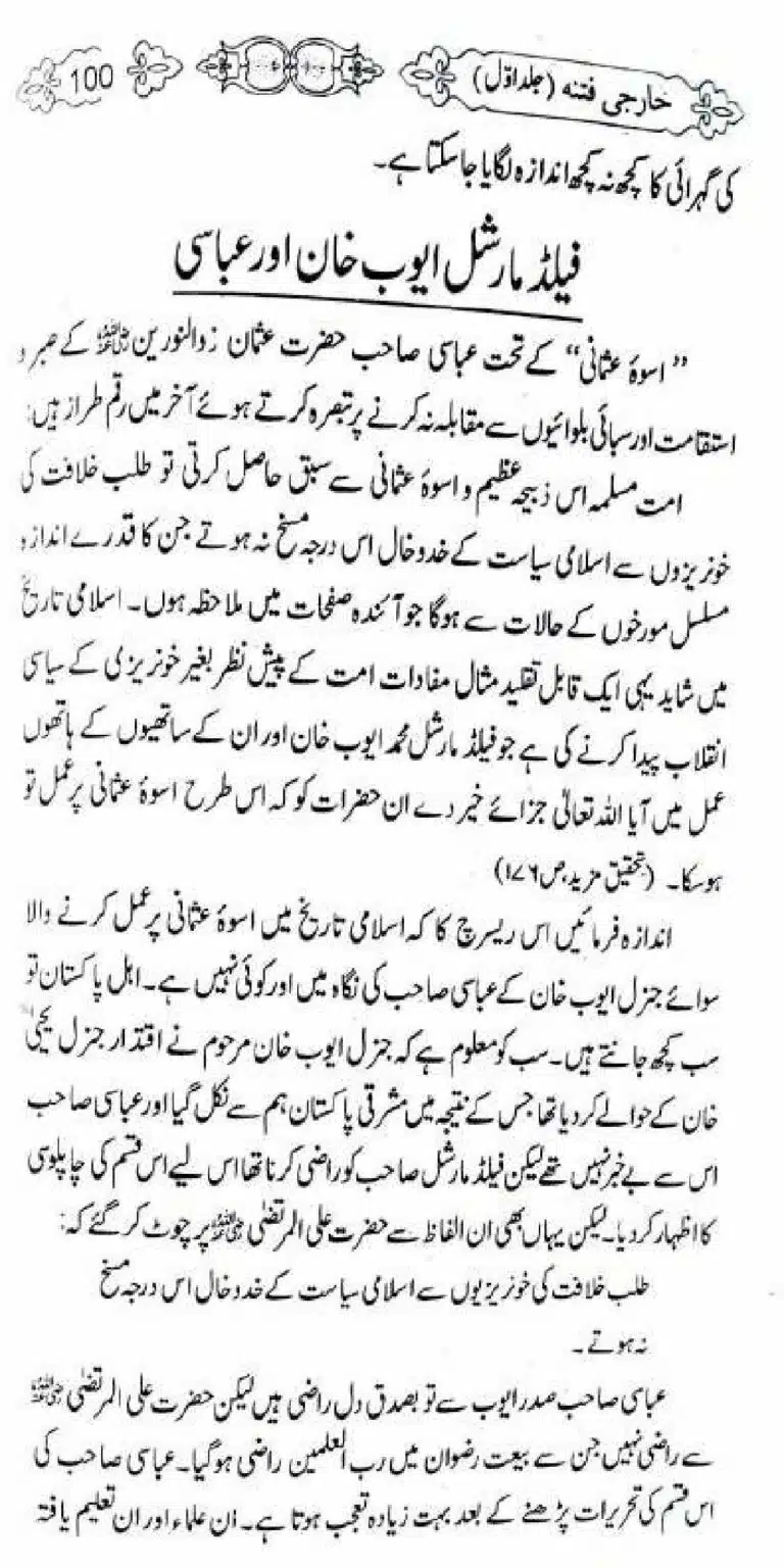 Kharji-Fitna-Vol1_00100
