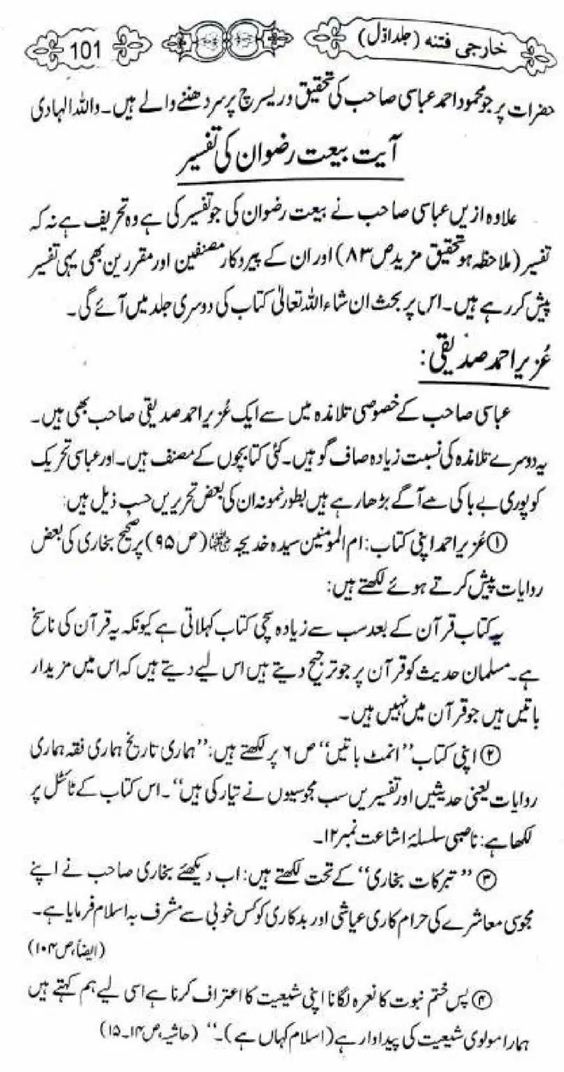 Kharji-Fitna-Vol1_00101