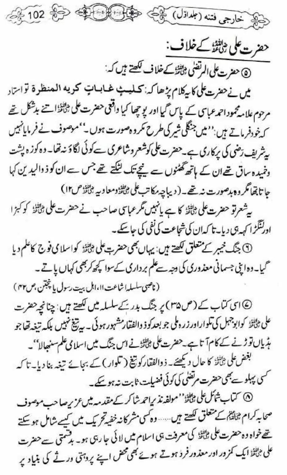 Kharji-Fitna-Vol1_00102