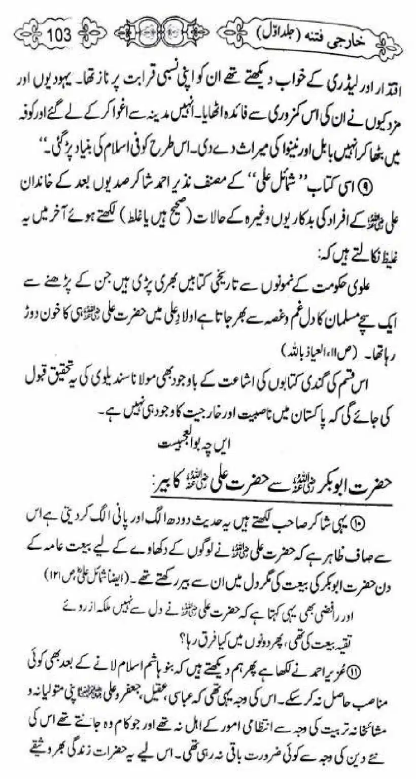 Kharji-Fitna-Vol1_00103