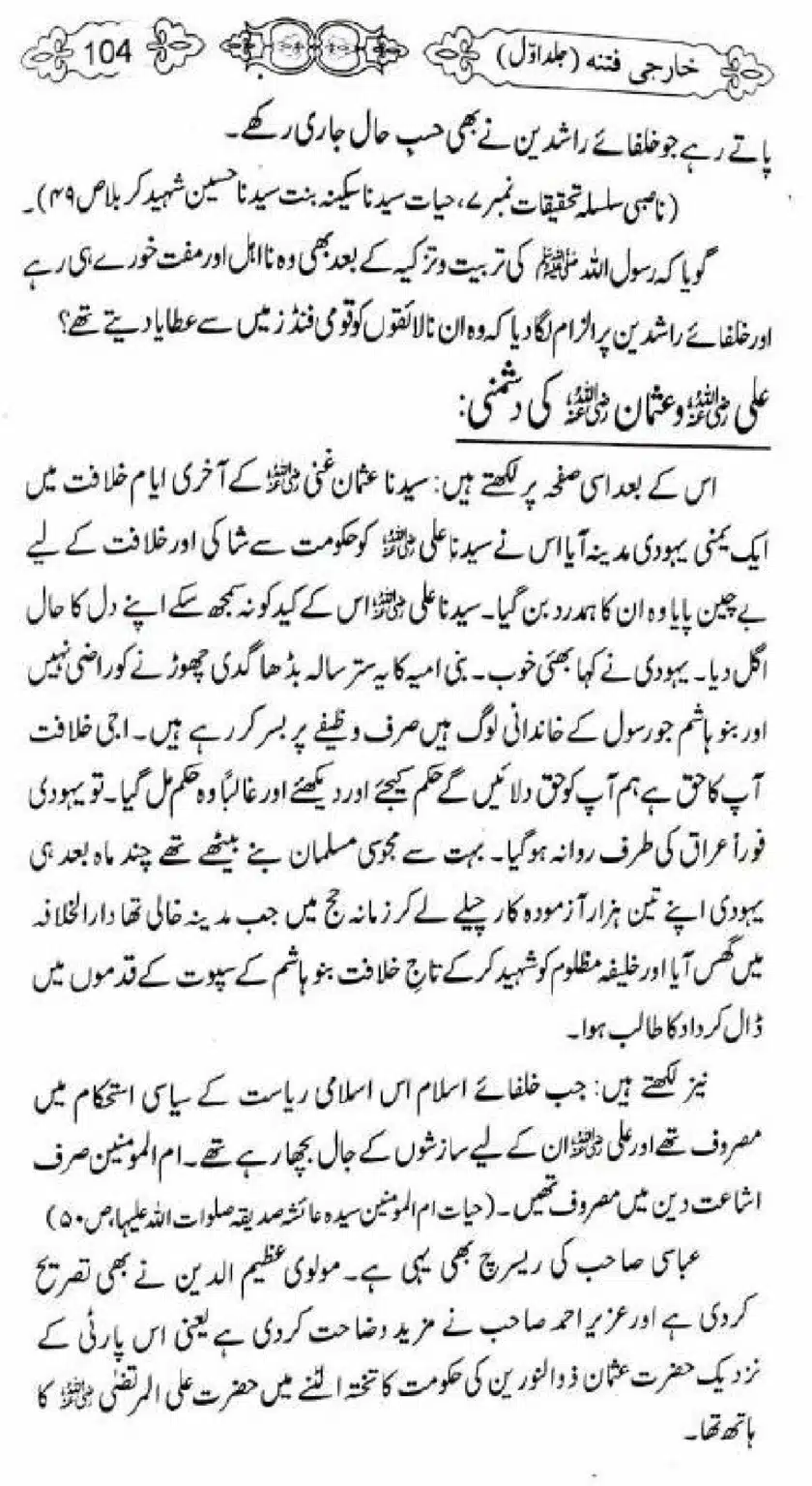Kharji-Fitna-Vol1_00104