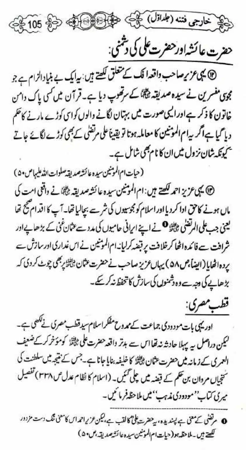 Kharji-Fitna-Vol1_00105