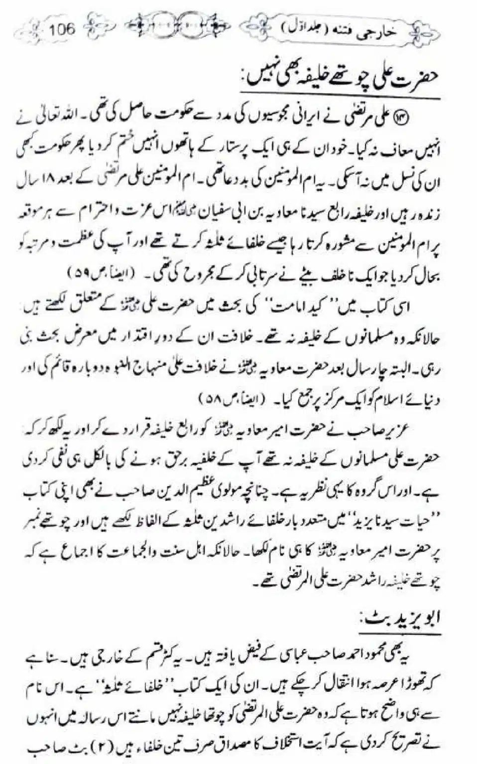 Kharji-Fitna-Vol1_00106