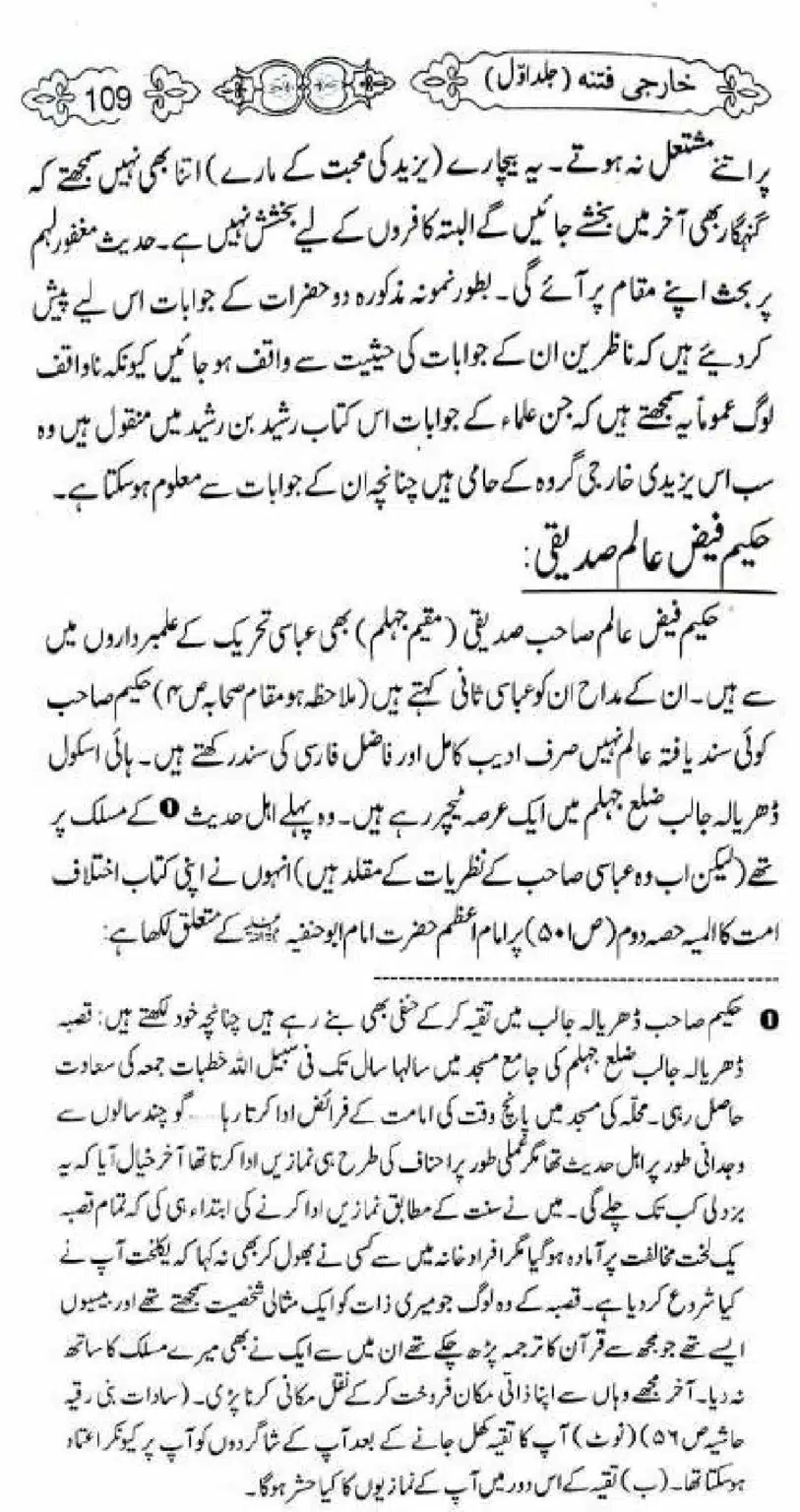 Kharji-Fitna-Vol1_00109