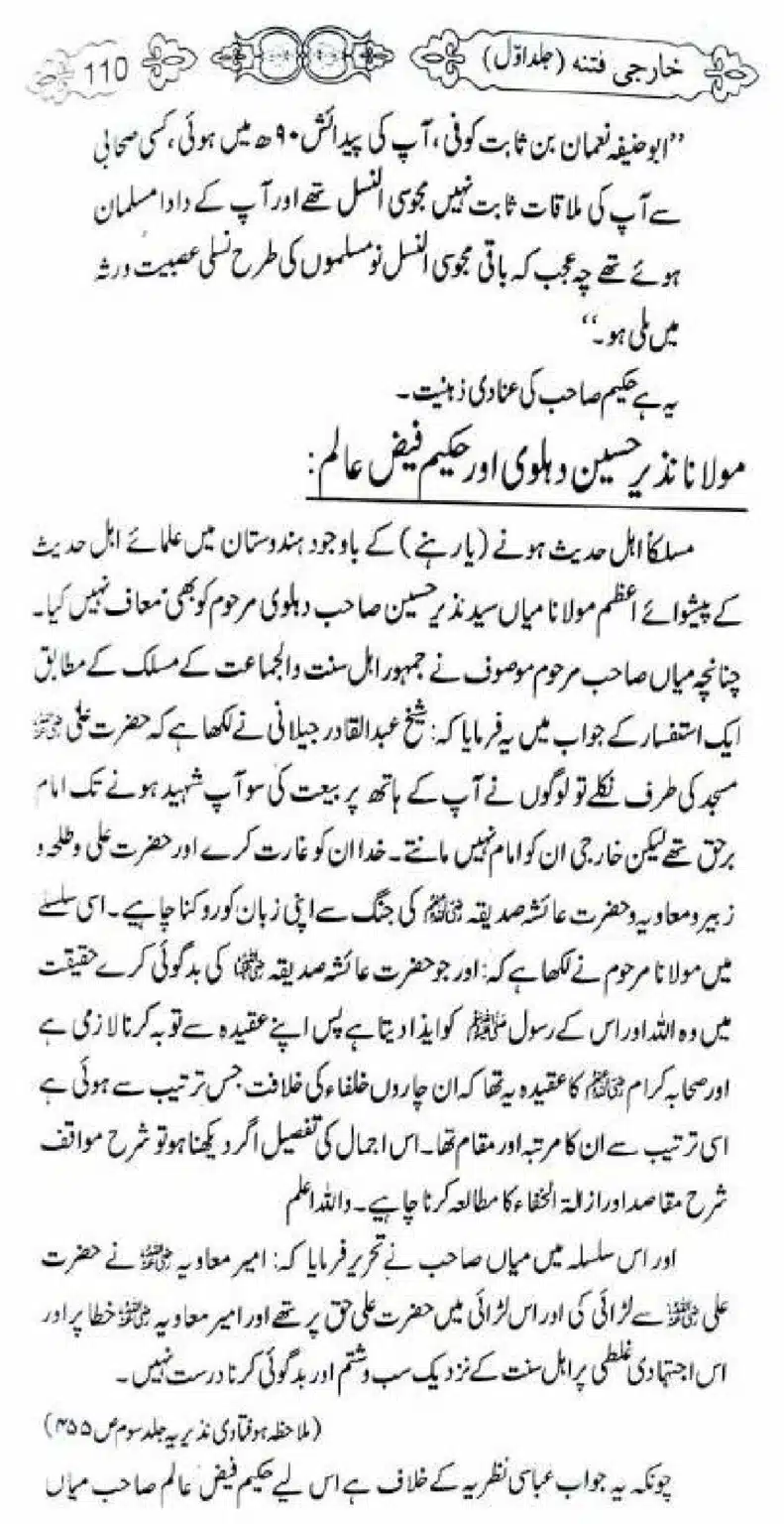 Kharji-Fitna-Vol1_00110