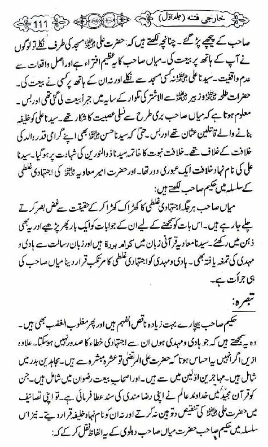 Kharji-Fitna-Vol1_00111