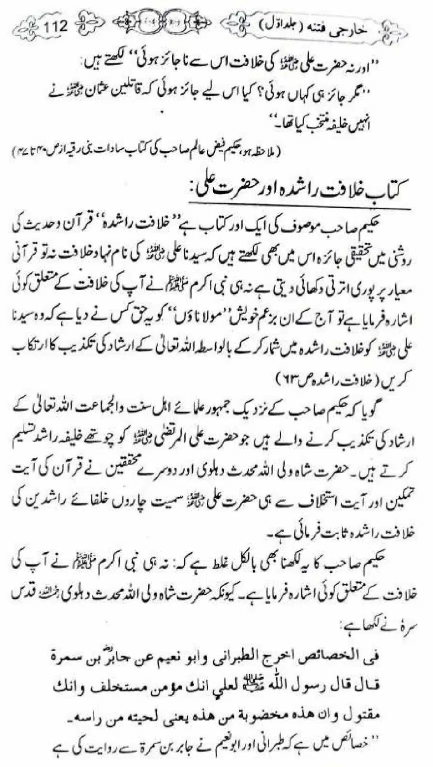 Kharji-Fitna-Vol1_00112