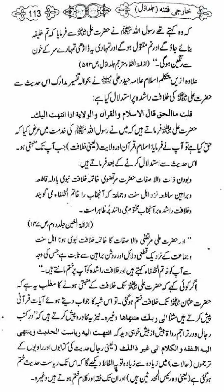Kharji-Fitna-Vol1_00113