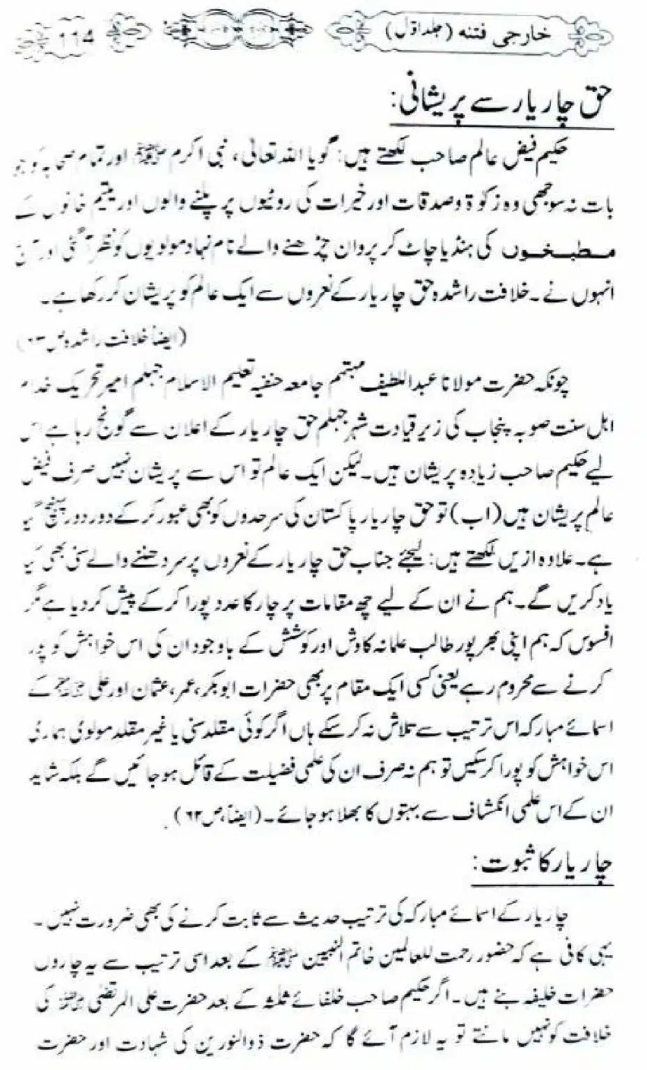 Kharji-Fitna-Vol1_00114
