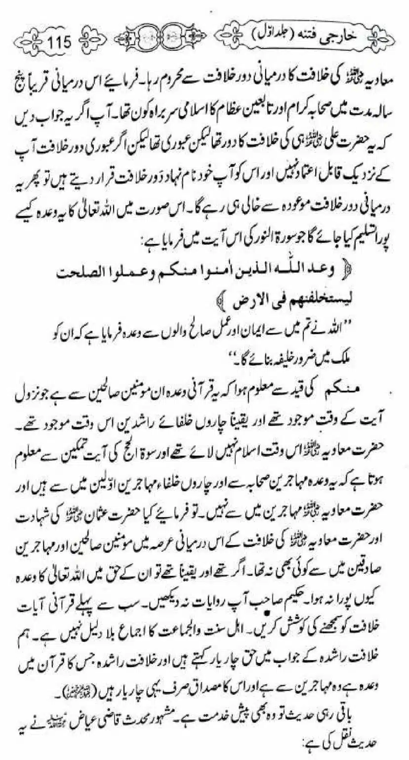 Kharji-Fitna-Vol1_00115