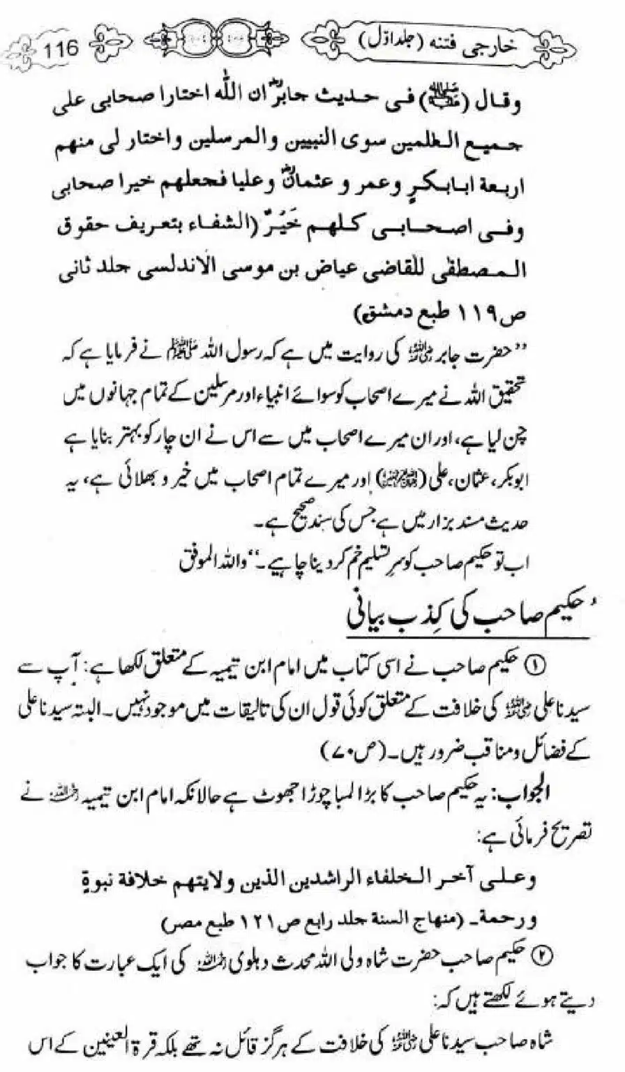 Kharji-Fitna-Vol1_00116
