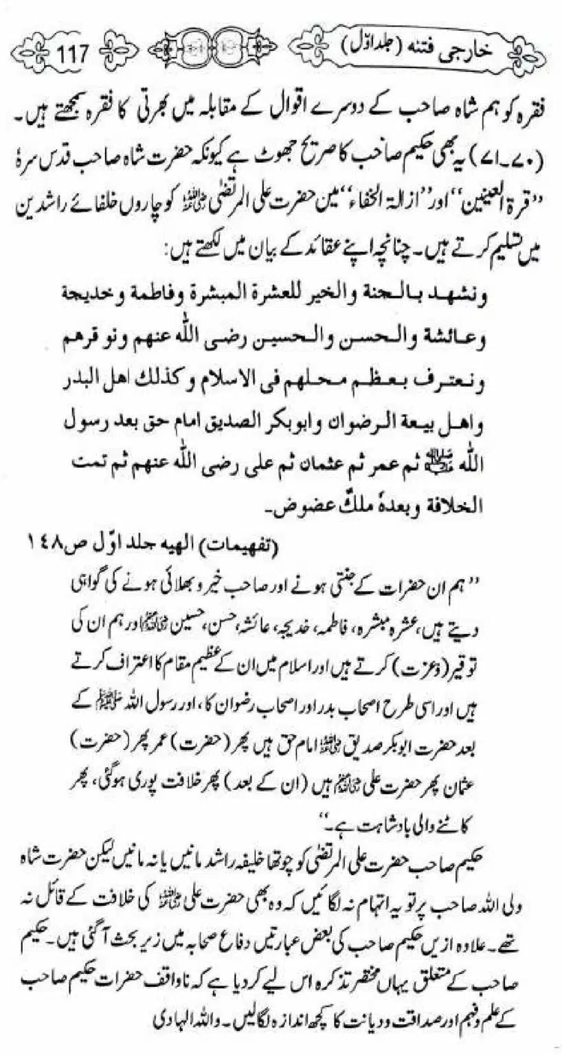 Kharji-Fitna-Vol1_00117