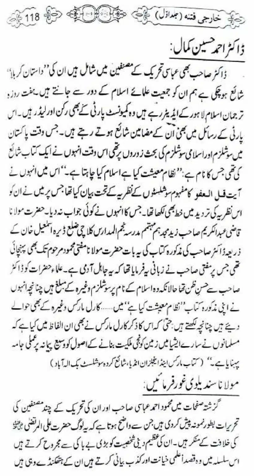 Kharji-Fitna-Vol1_00118