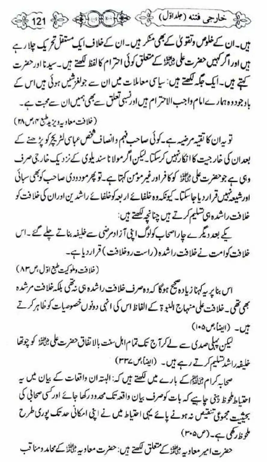 Kharji-Fitna-Vol1_00121