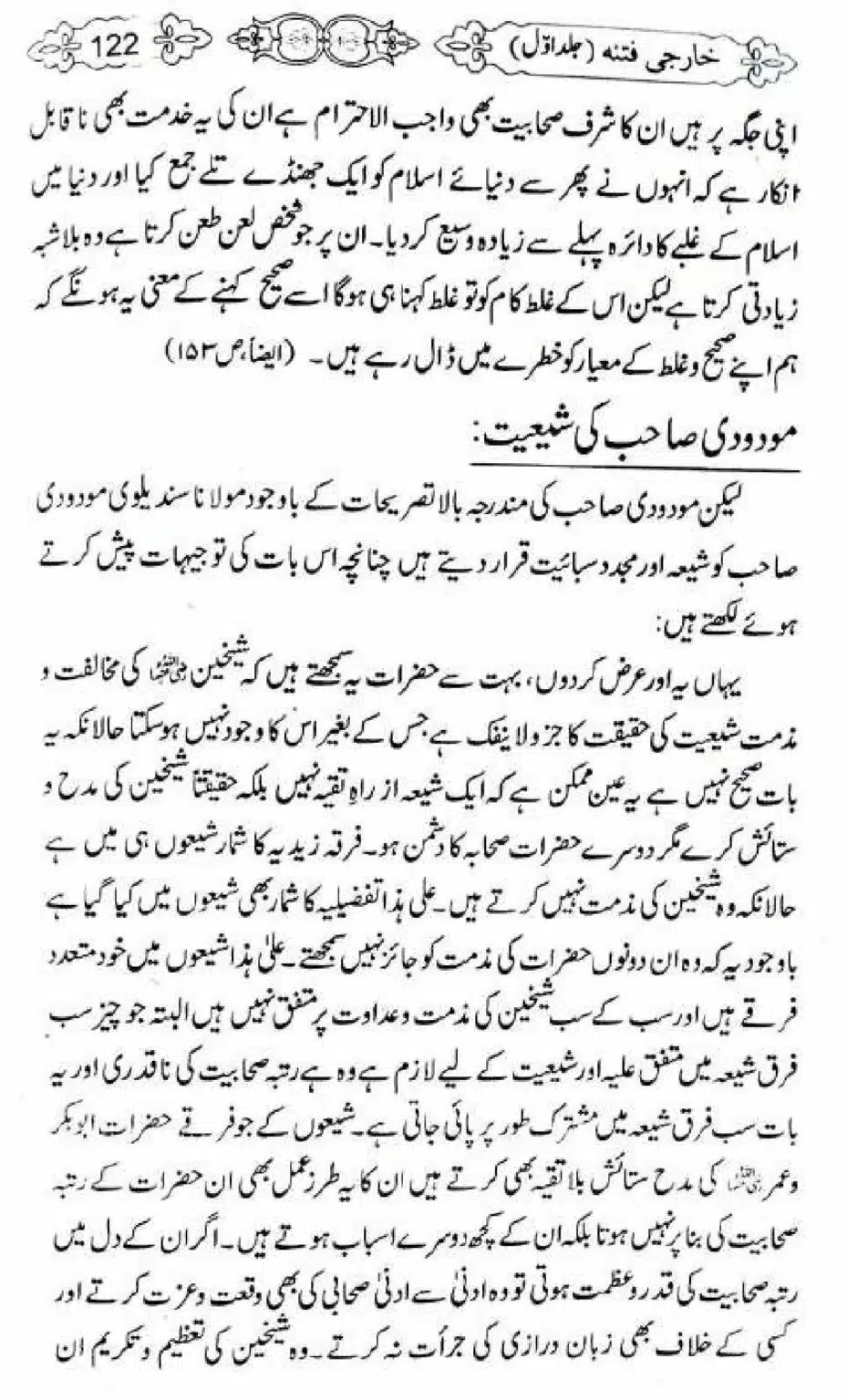 Kharji-Fitna-Vol1_00122