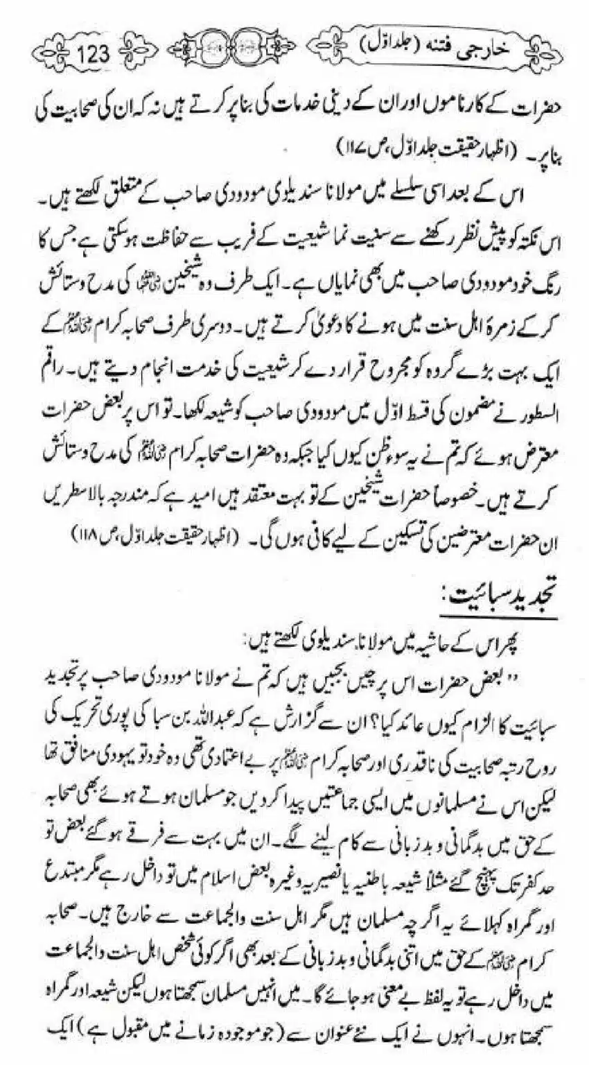 Kharji-Fitna-Vol1_00123