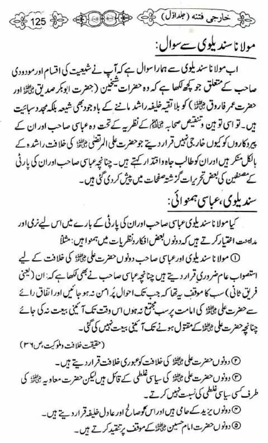 Kharji-Fitna-Vol1_00125