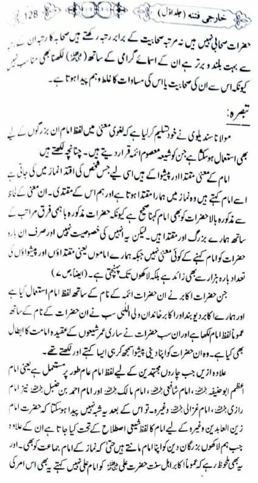 Kharji-Fitna-Vol1_00128
