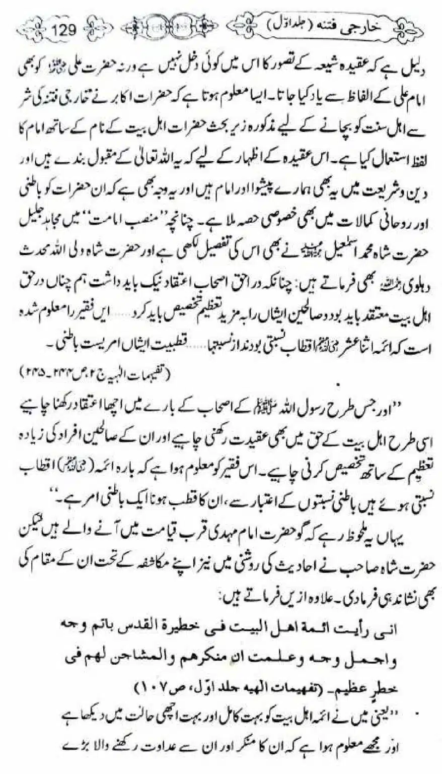 Kharji-Fitna-Vol1_00129