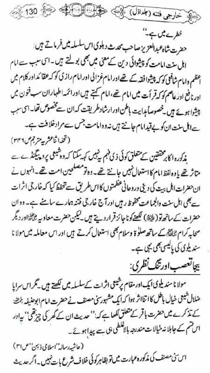 Kharji-Fitna-Vol1_00130