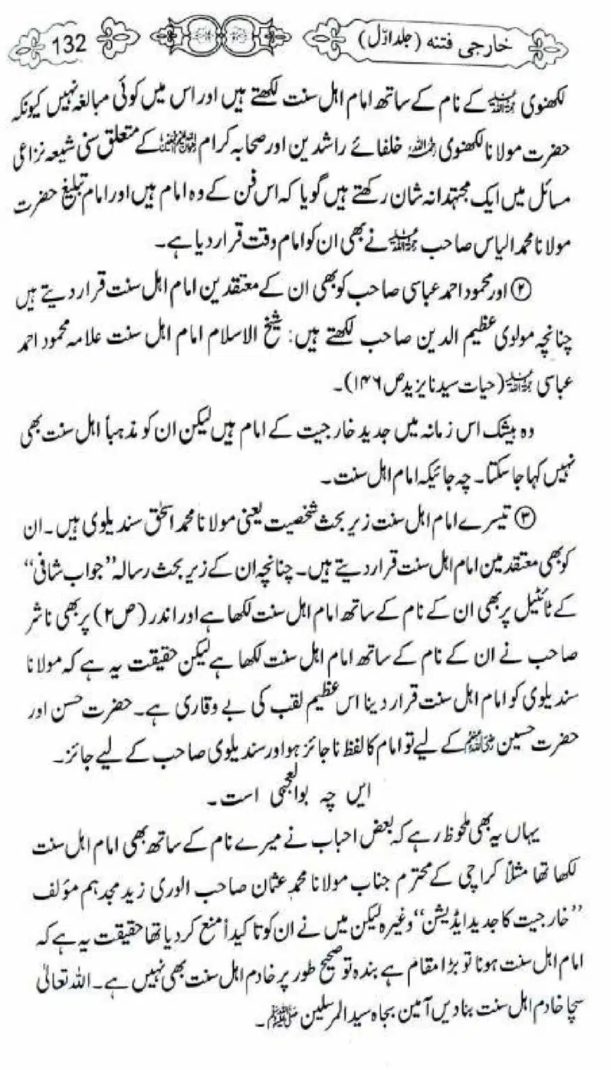 Kharji-Fitna-Vol1_00132