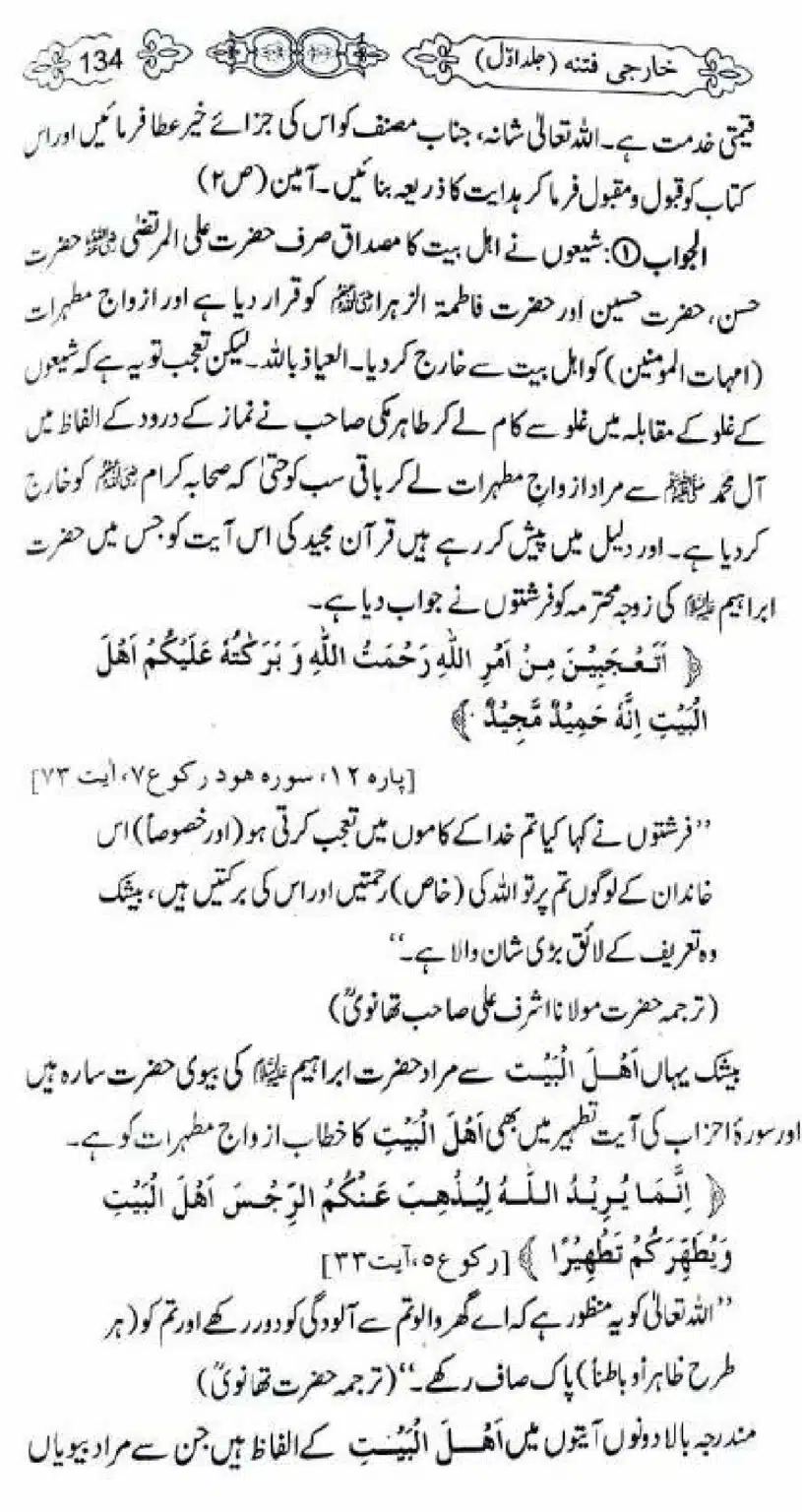 Kharji-Fitna-Vol1_00134