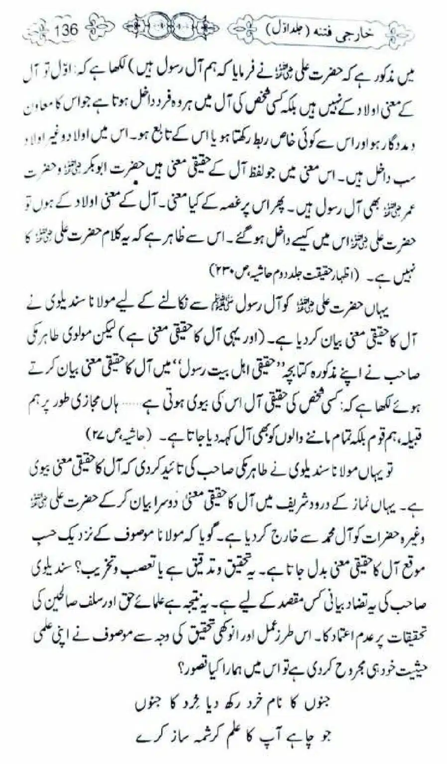 Kharji-Fitna-Vol1_00136