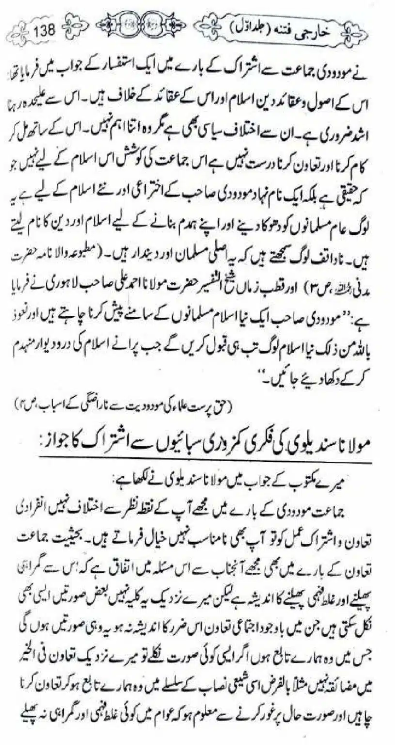 Kharji-Fitna-Vol1_00138