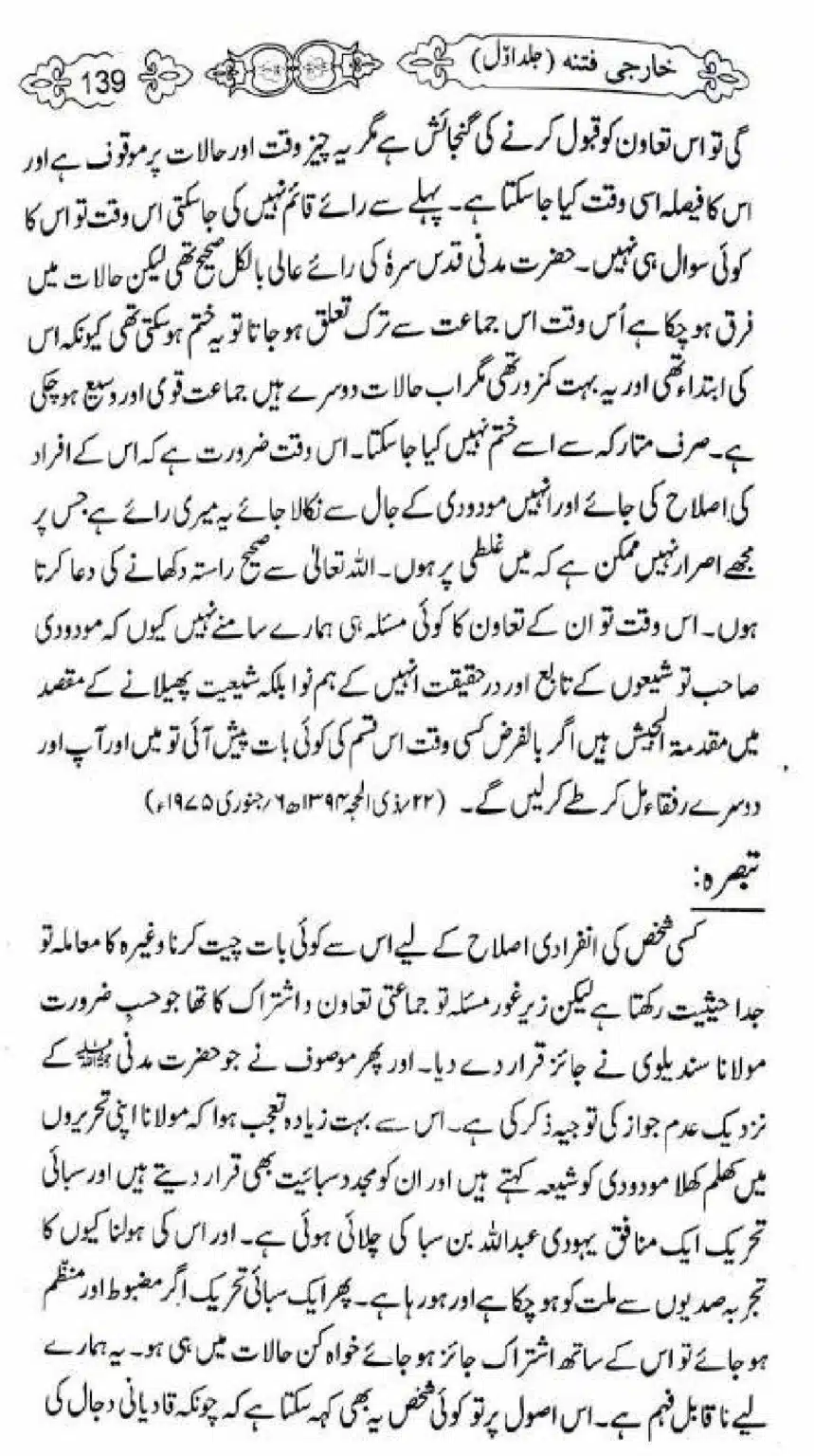Kharji-Fitna-Vol1_00139