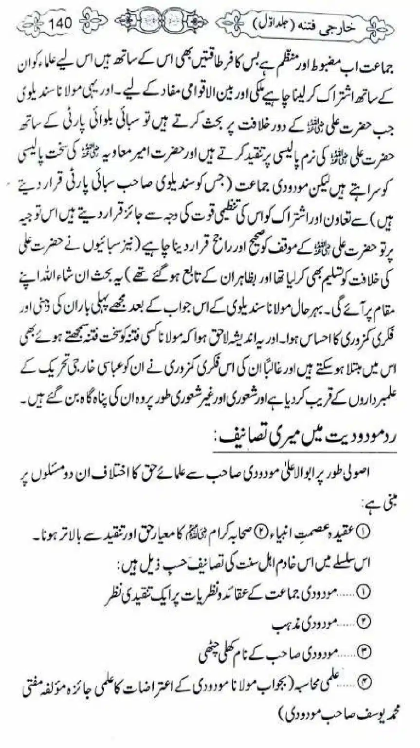 Kharji-Fitna-Vol1_00140
