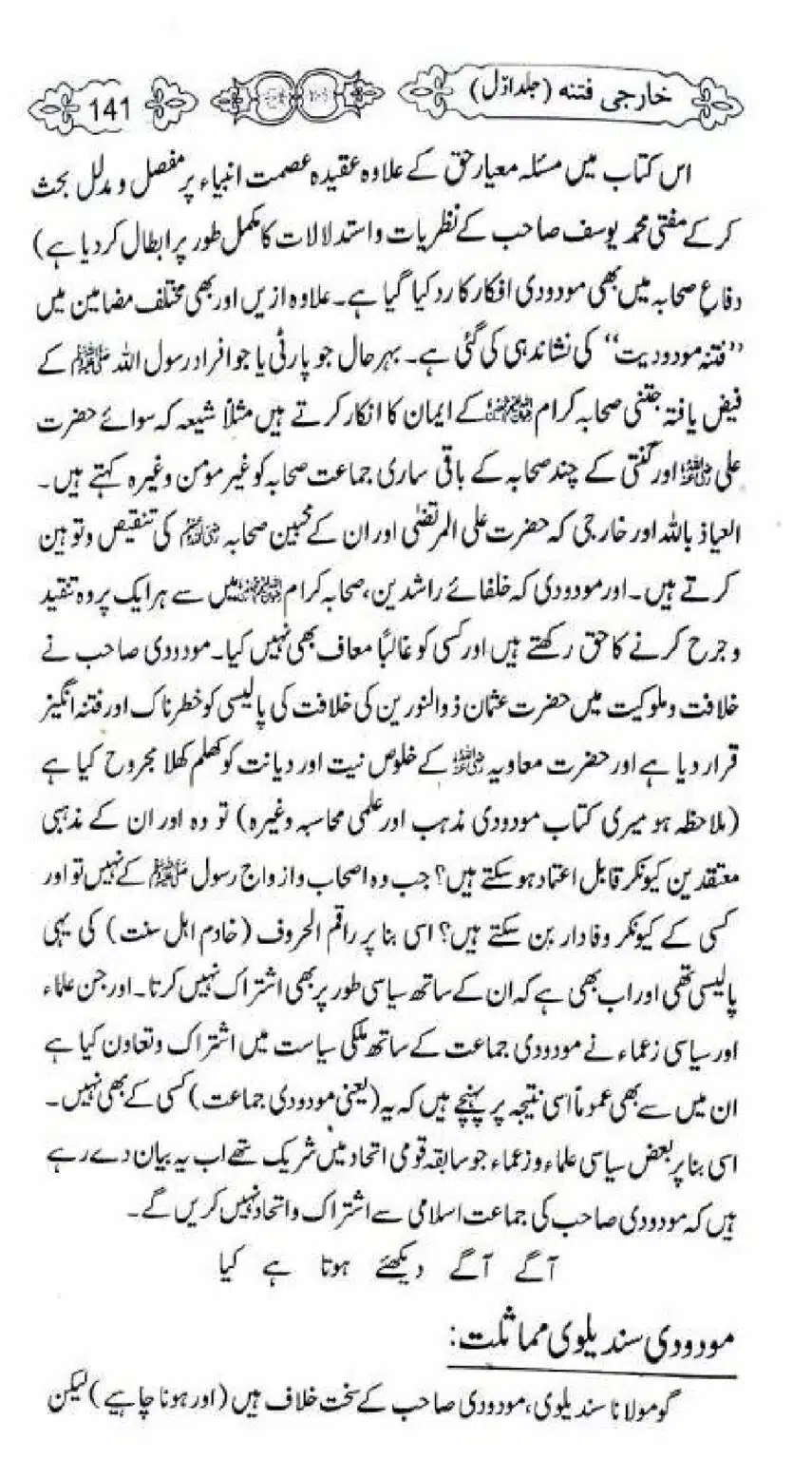 Kharji-Fitna-Vol1_00141