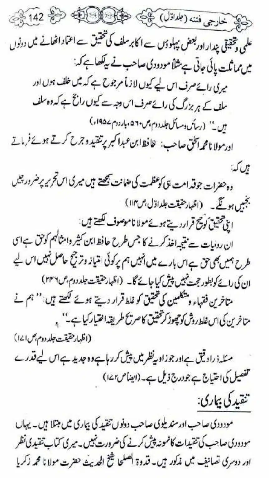 Kharji-Fitna-Vol1_00142