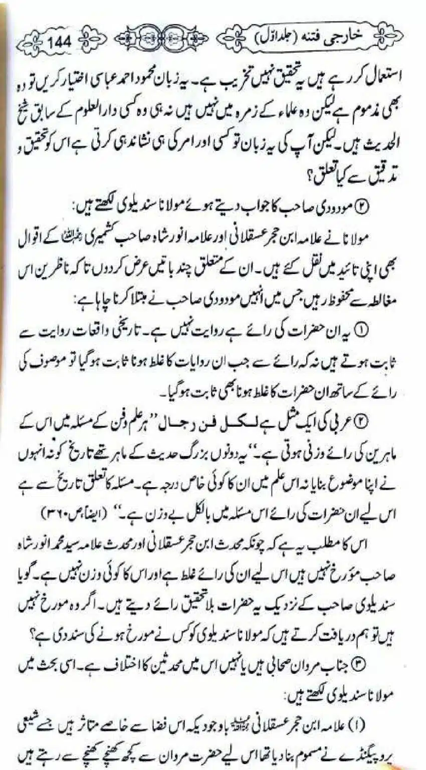 Kharji-Fitna-Vol1_00144