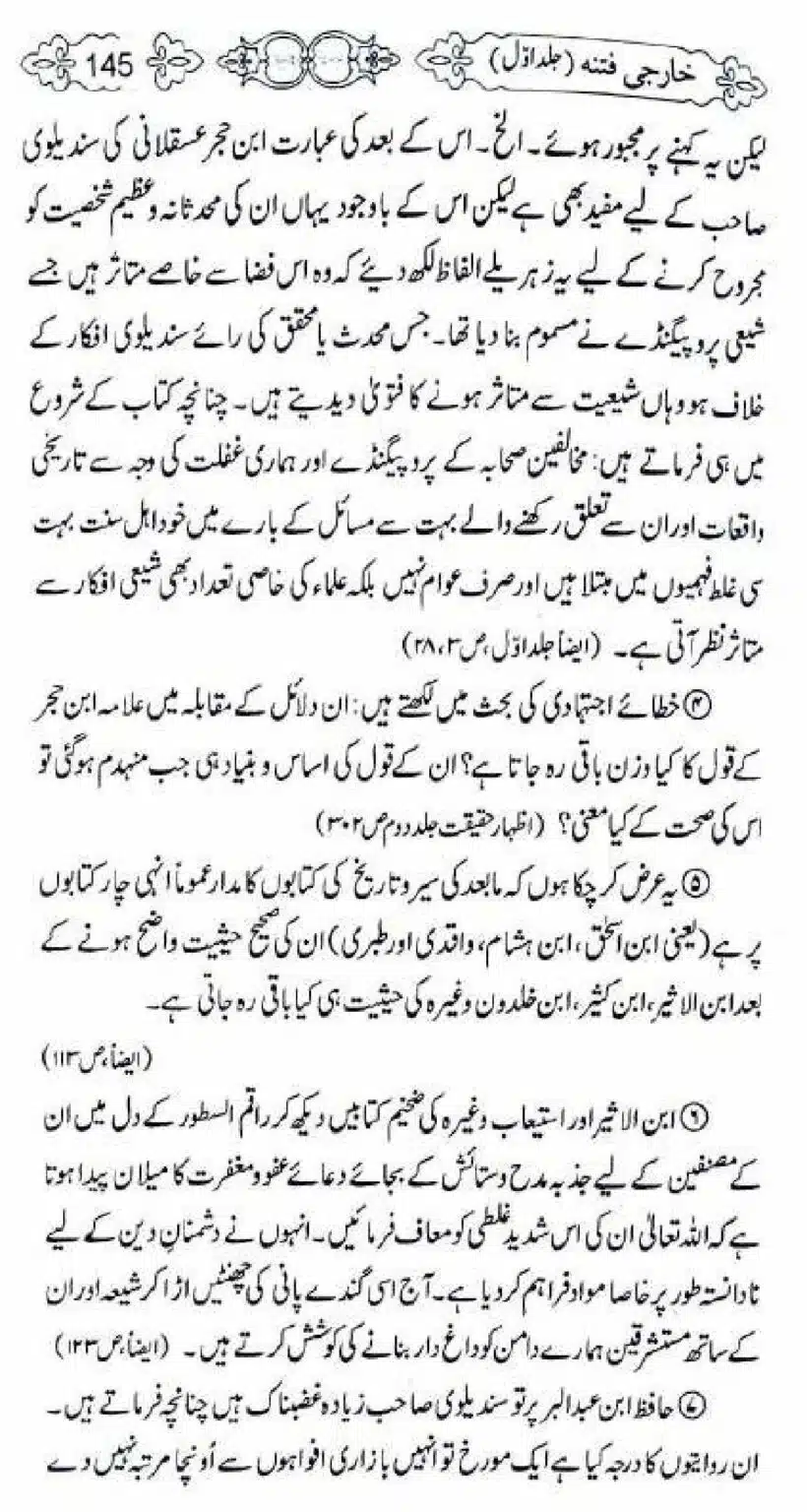 Kharji-Fitna-Vol1_00145