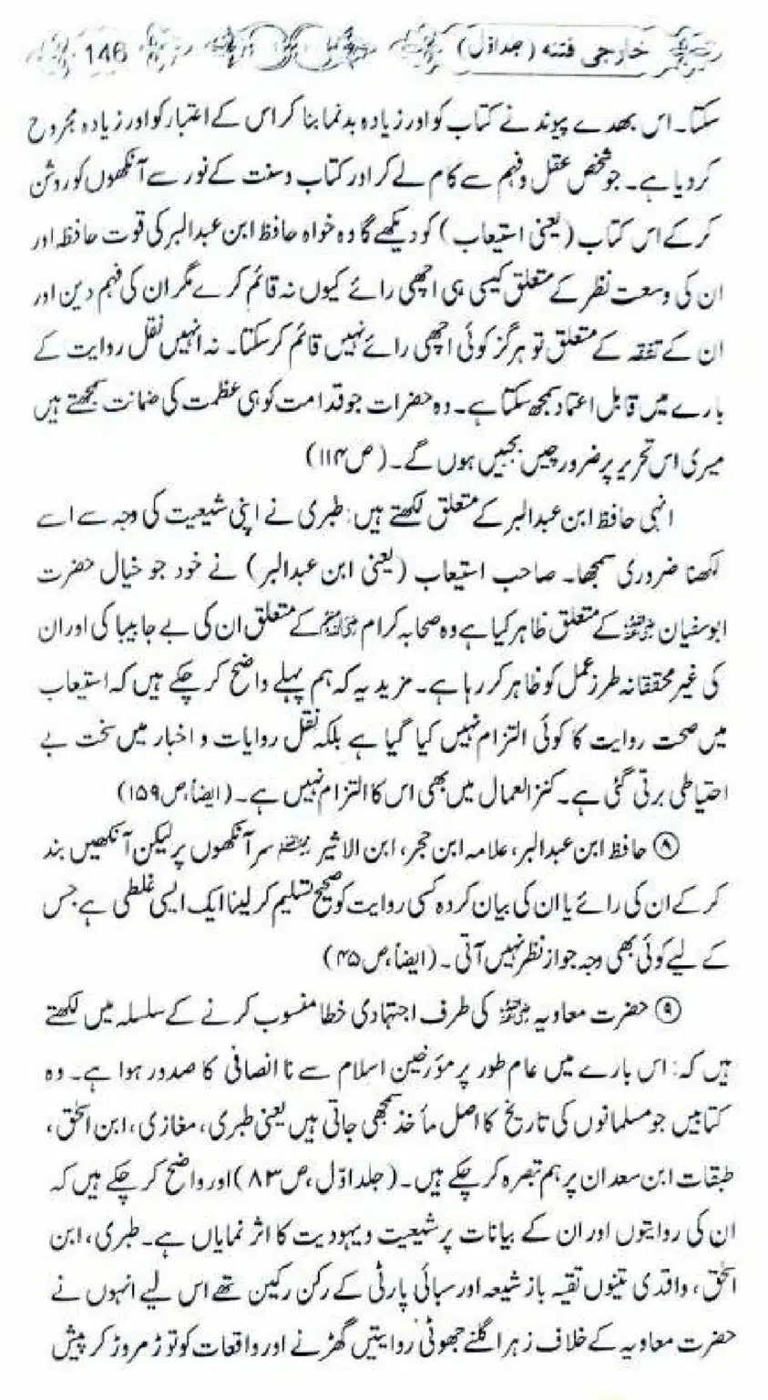Kharji-Fitna-Vol1_00146