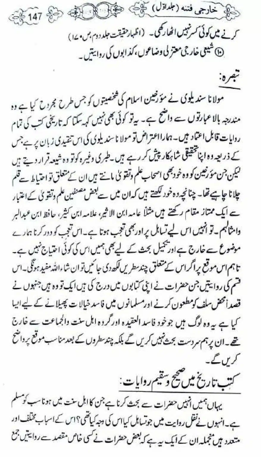 Kharji-Fitna-Vol1_00147