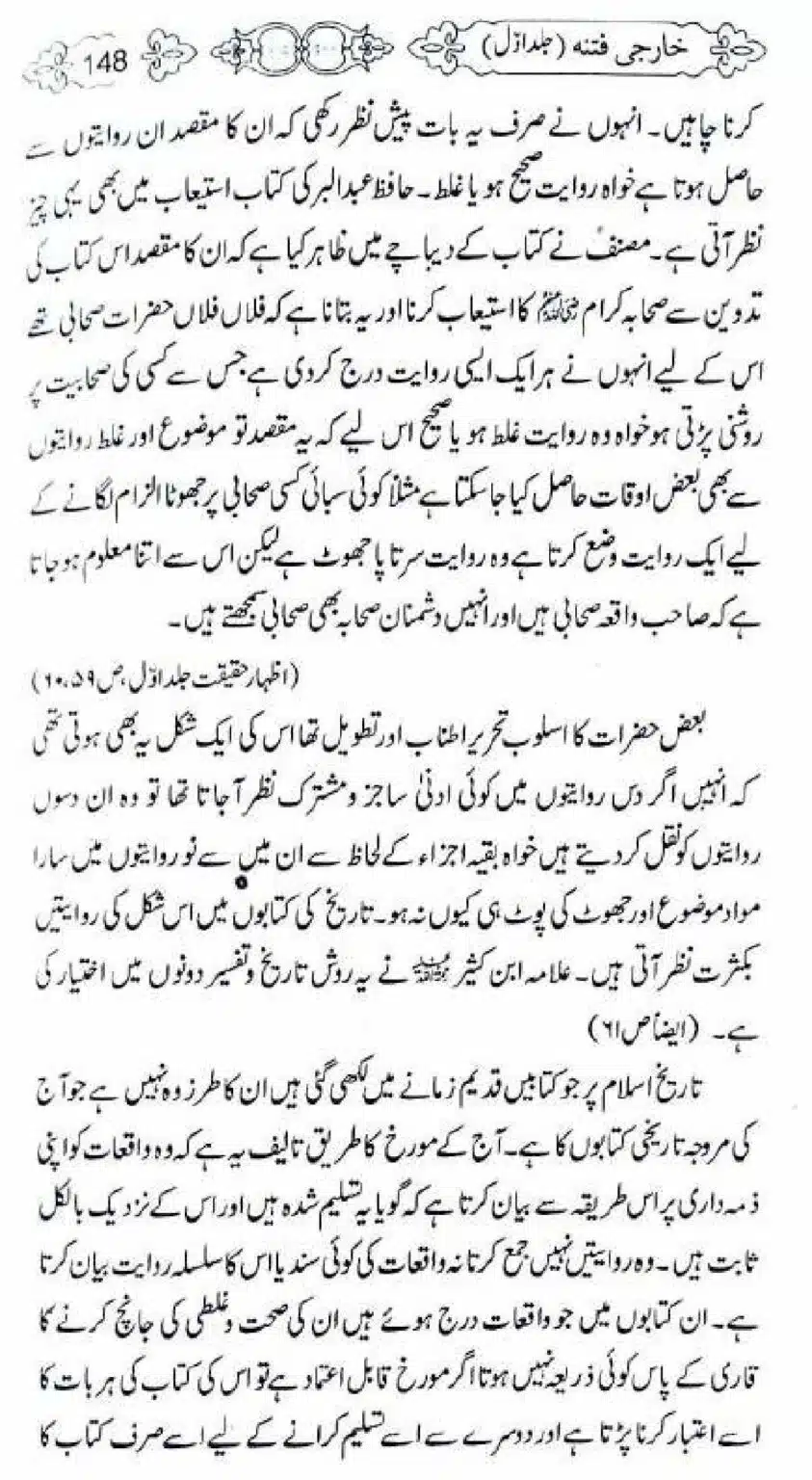 Kharji-Fitna-Vol1_00148