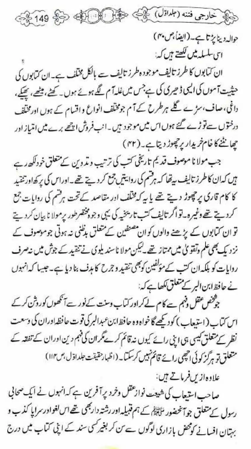 Kharji-Fitna-Vol1_00149