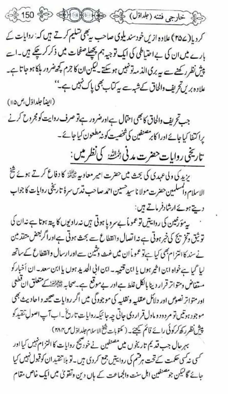 Kharji-Fitna-Vol1_00150