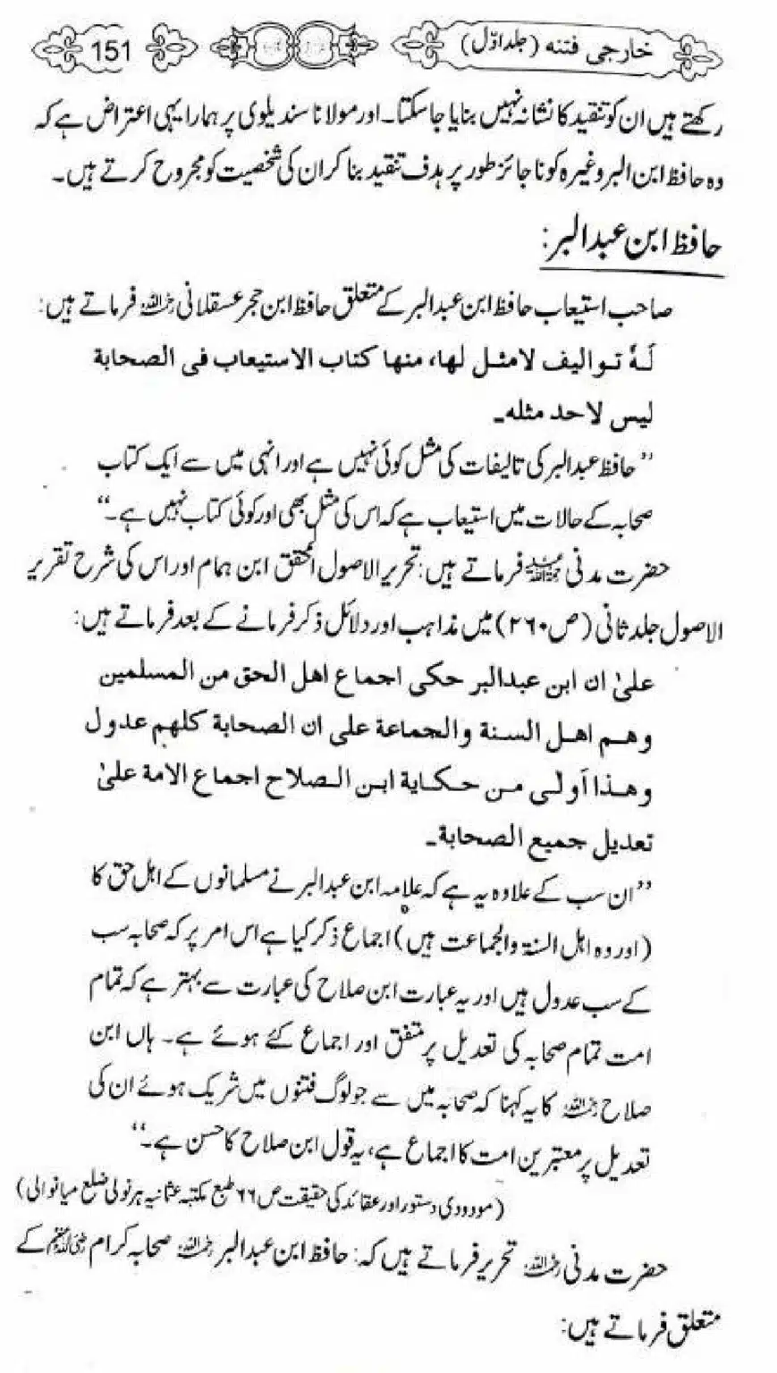 Kharji-Fitna-Vol1_00151