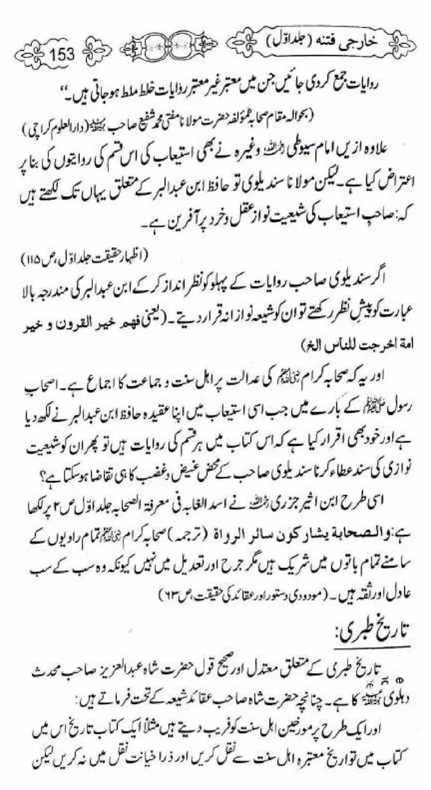 Kharji-Fitna-Vol1_00153