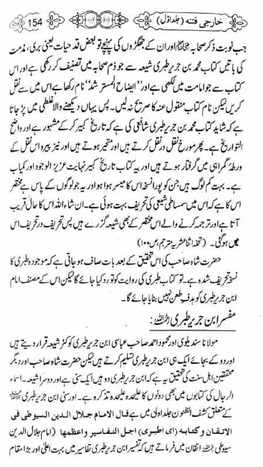 Kharji-Fitna-Vol1_00154