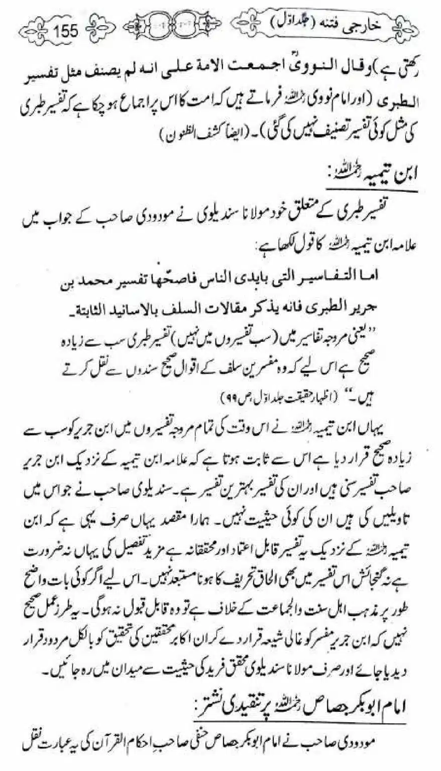 Kharji-Fitna-Vol1_00155