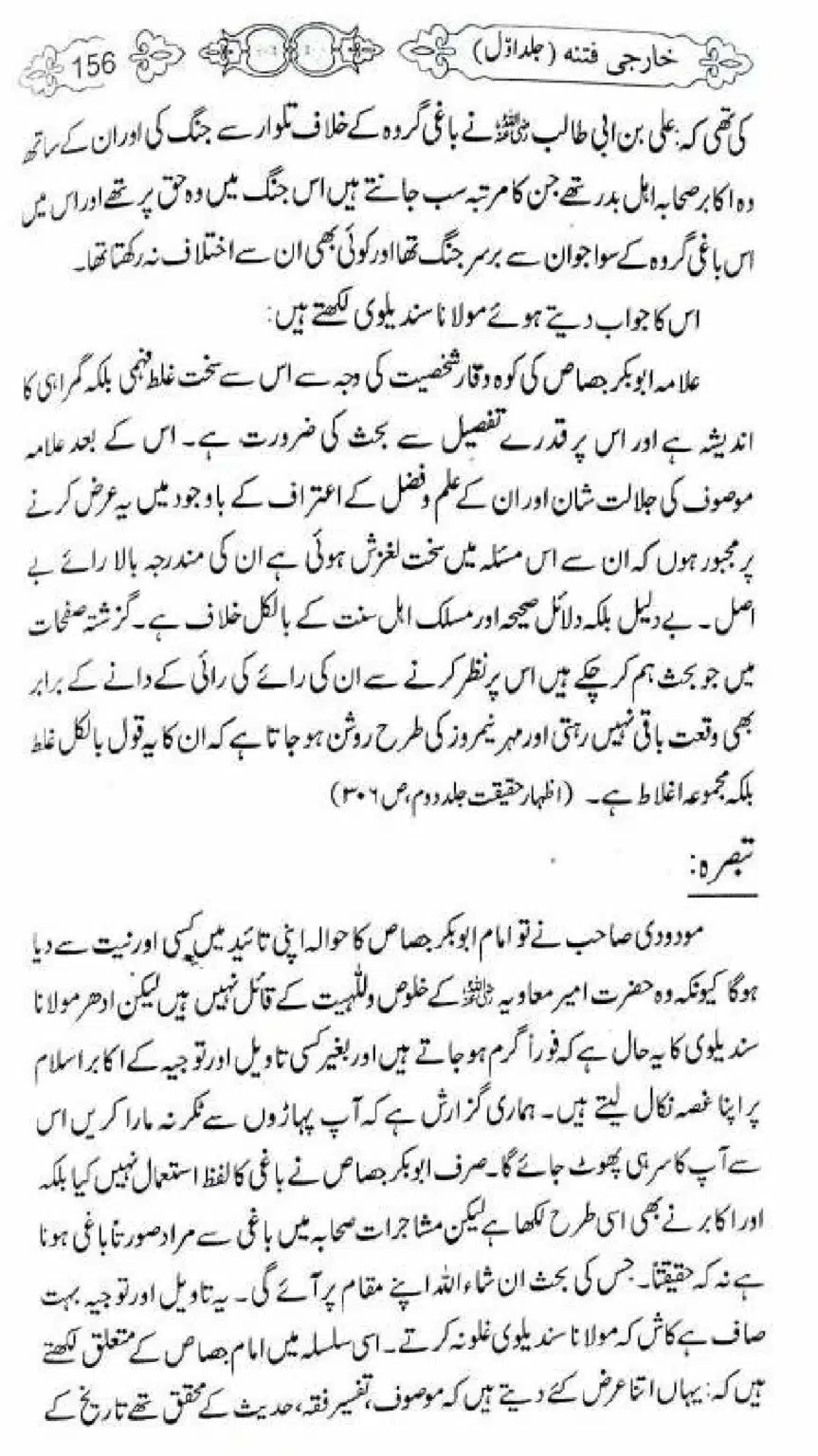 Kharji-Fitna-Vol1_00156